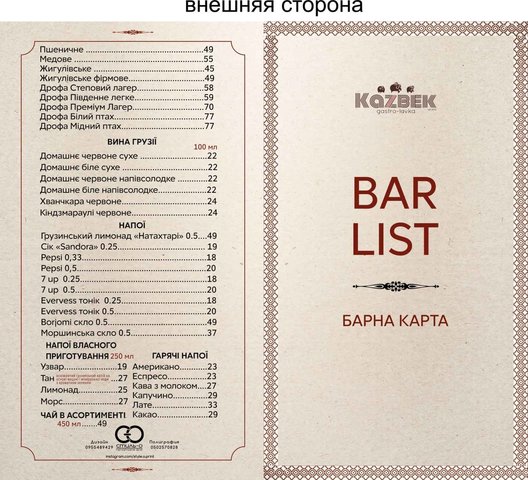 Kazbek меню