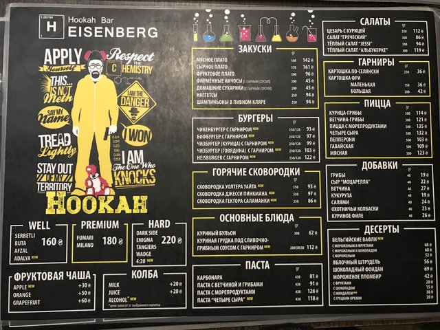 Heisenberg Hookah Bar меню