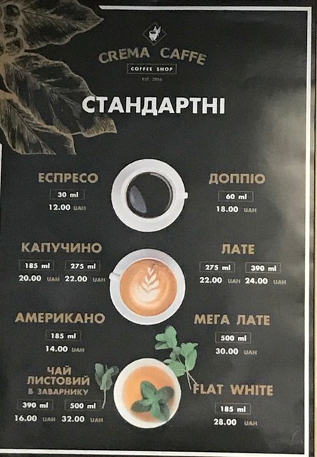 Crema Caffe меню