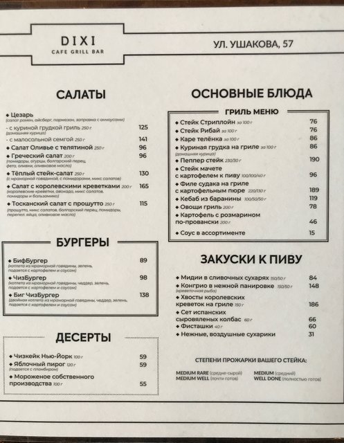 Dixi Café & Bar меню