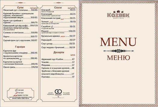 Kazbek меню