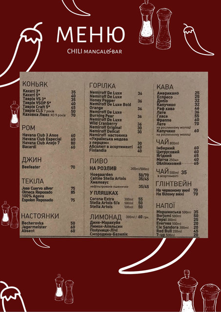 Chili меню